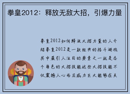 拳皇2012：释放无敌大招，引爆力量