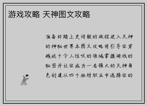游戏攻略 天神图文攻略