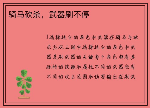 骑马砍杀，武器刷不停