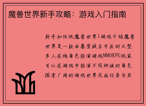 魔兽世界新手攻略：游戏入门指南