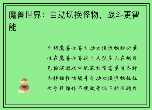 魔兽世界：自动切换怪物，战斗更智能