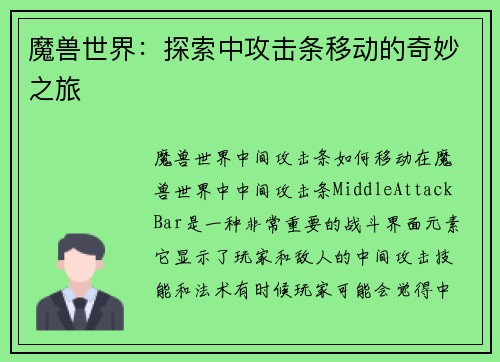 魔兽世界：探索中攻击条移动的奇妙之旅