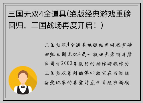 三国无双4全道具(绝版经典游戏重磅回归，三国战场再度开启！)